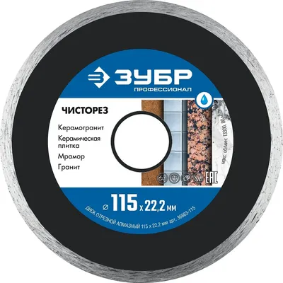 Алмазный отрезной диск ЗУБР 36663-115 Чисторез, 115×22.2 мм, 1.1 мм