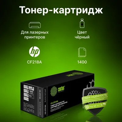 Картридж тонерный Cactus CS-CF218A, черный, 1400 страниц, для HP LaserJet Pro M104/M132