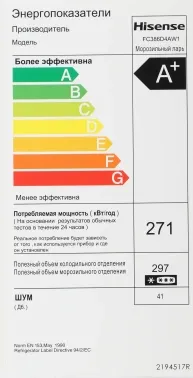 Морозильный ларь Hisense FC386D4AW1, белый, 297л