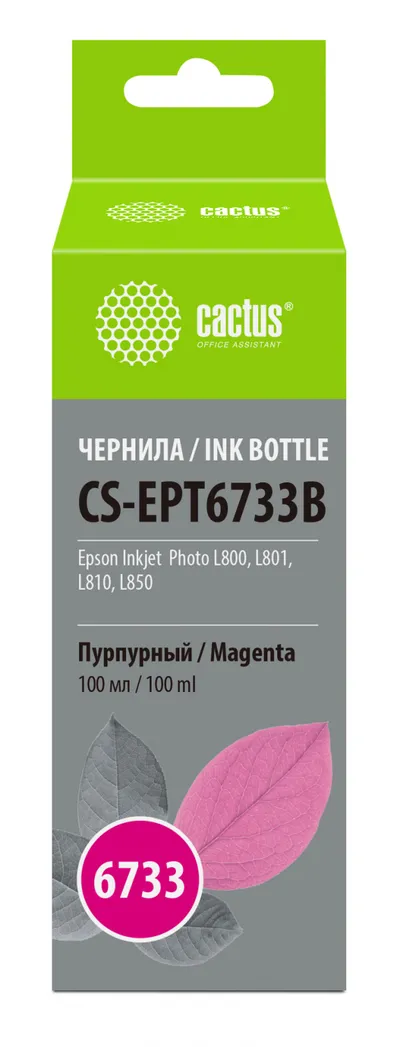 Чернила Cactus CS-EPT6733B T6733, пурпурный, 100 мл, для Epson