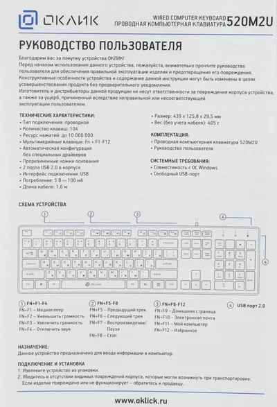 Клавиатура OKLICK 520M2U, проводная USB, 104 клавиши, чёрная