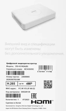 Видеорегистратор Hiwatch DS-H216QA(D), 16 каналов, H.265 Pro+, до 6 Мп, 1×SATA