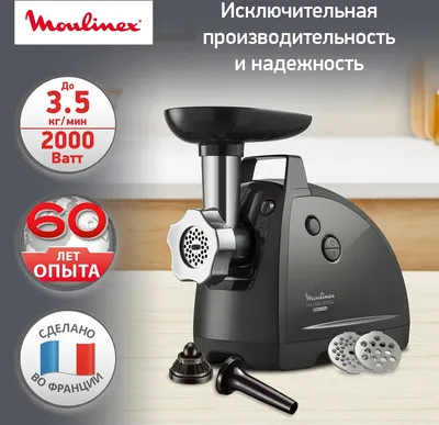 Мясорубка Moulinex 1510001279, 2000 Вт, 2.6 кг/мин, реверс
