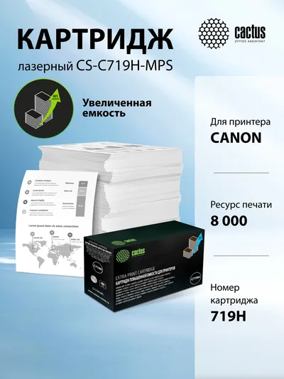 Картридж Cactus CS-C719H-MPS (719HX), чёрный, 8000 стр., для Canon