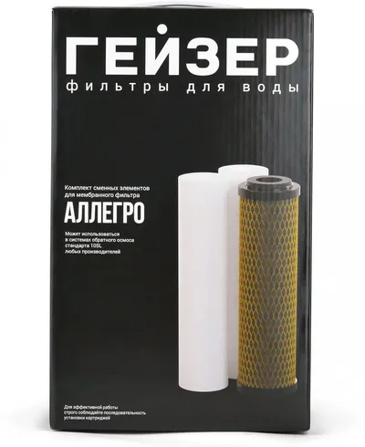 Комплект картриджей Гейзер 50177 Аллегро, для обратного осмоса, ресурс 10000л, 3шт