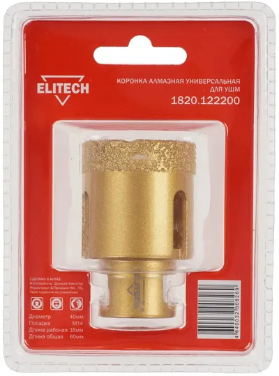 Коронка Elitech 1820.122200, алмазная, 40 мм, M14, для угловых шлифмашин