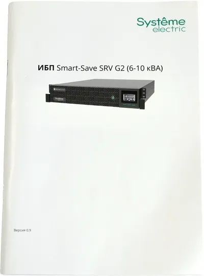 ИБП Systeme Electric Smart-Save Online SRV, 10000 ВА/10000 Вт, On-Line, Rack 2U