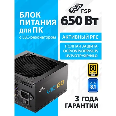 Блок питания FSP VIC-650GD, ATX, 650 Вт, 80 PLUS Gold, немодульный