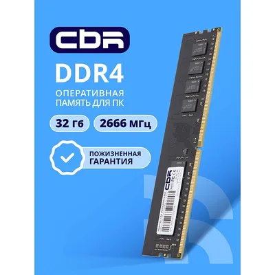 Модуль памяти CBR CD4-US32G26M19-00S, DDR4 DIMM 32 ГБ, 2666 МГц, CL19