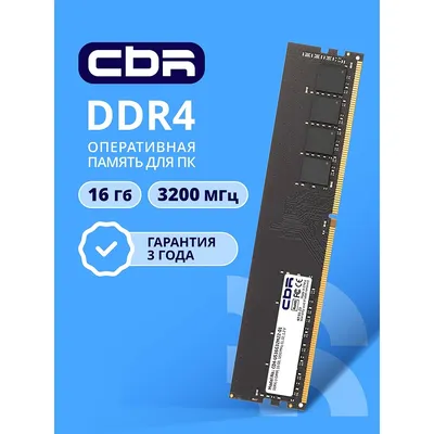 Модуль памяти CBR CD4-US16G32M22-01, DDR4 UDIMM, 16 ГБ, 3200 МГц, CL22