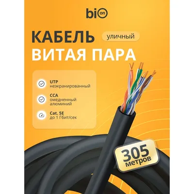 Кабель витая пара Bion BCL-U5451-301, кат.5e, U/UTP, 305м, черный