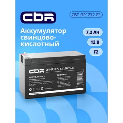 Аккумулятор CBR CBT-GP1272-F2, 12В, 7.2Ач, клеммы F2