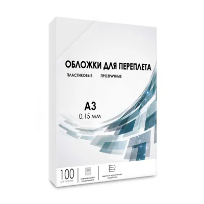 Обложки для переплета Гелеос PCA3-150, A3, пластик, прозрачные, 0.15 мм, 100 шт