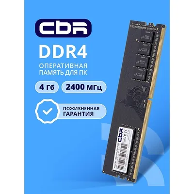 Модуль памяти CBR CD4-US04G24M17-00S, DDR4 UDIMM 4 ГБ, 2400 МГц, CL17