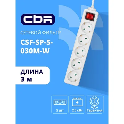 Сетевой фильтр CBR CSF SP-5-030M-W, 5 розеток, 3 м, белый
