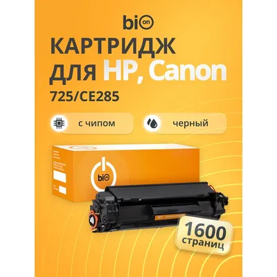 Картридж Bion BCR-725/CE285 для HP LJ Pro P1102/M1132, чёрный, 1600 стр.