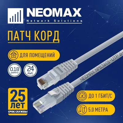 Патч-корд Neomax NM13601-050, UTP Cat.6, 5 м, RJ45–RJ45, серый