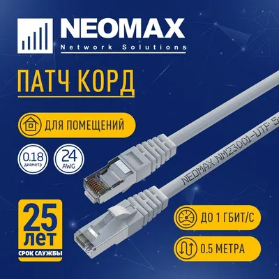 Патч-корд Neomax NM23001-005, FTP cat.5e, 0.5 м, серый