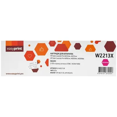 Картридж EasyPrint LH-W2213X, пурпурный, 2450 стр., с чипом