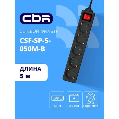 Сетевой фильтр CBR CSF-SP-5-050M-B, 10 А, 5 евророзеток, кабель 5 м