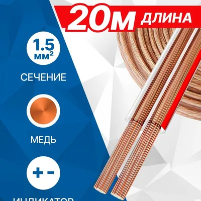 Кабель акустический 5bites FBS15-20C, 2×1.5 мм², медь, 20м