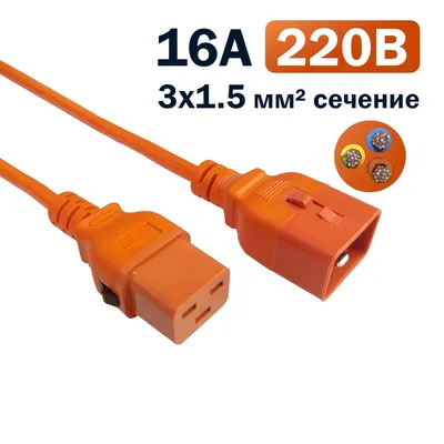 Кабель питания Filum FL-PC-C19F/C20F-C-1.8-OR, C19-C20, 16А, 1.8м, оранжевый