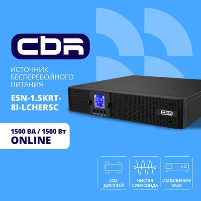 ИБП CBR ESN-1.5KRT-8I-LCHERSC, Online 1500 ВА/1500 Вт, 8×C13, Rack/Tower