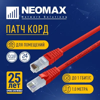 Патч-корд Neomax NM13001-010R, UTP cat.5e, 1м, красный