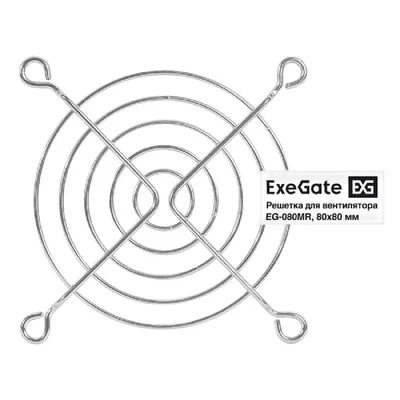 Решетка для вентилятора ExeGate EX295261RUS, 80×80мм, металл, никель
