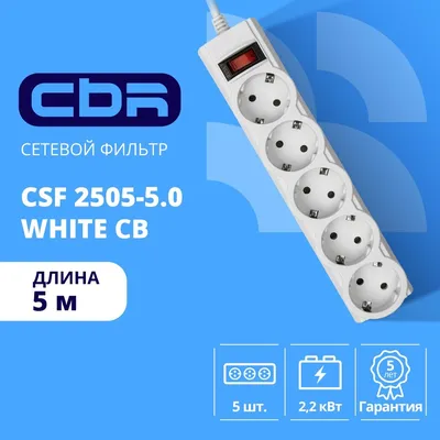Сетевой фильтр CBR CSF 2505-5.0 White CB, 5 розеток, 5м
