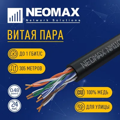 Кабель Neomax NM11031, U/UTP cat.5e, 4 пары, 305 м, внешний