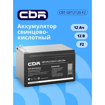 Аккумулятор CBR CBT-GP12120-F2, 12В 12Ач, VRLA