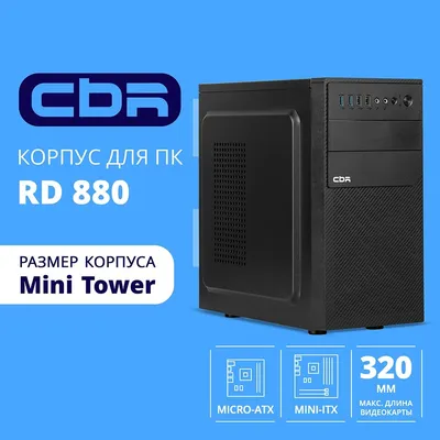 Корпус CBR RD880, mATX Minitower, без БП, 2×USB 3.0, 2×USB 2.0