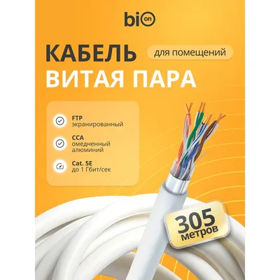 Кабель витая пара Bion BCL-F5451-101, F/UTP, кат.5e, 305м, серый