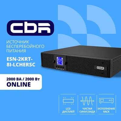 ИБП CBR ESN-2KRT-8I-LCHERSC, Online 2000 ВА/2000 Вт, Rack/Tower, 8×C13