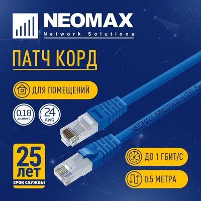 Патч-корд Neomax NM13001-005B, UTP cat.5e, 0.5 м, синий