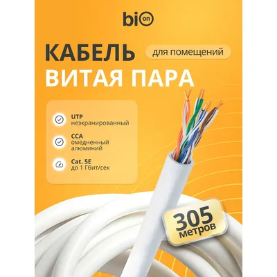 Кабель Bion BCL-U5440-101, витая пара U/UTP, кат.5e, 305 м