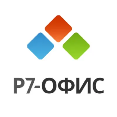 Р7-Офис.Профессиональный (Десктоп Про + Сервер базовый), лицензия на 1 год. Поставляется от 101 до 200 единиц