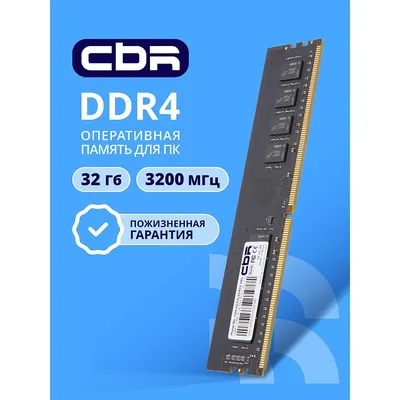 Модуль памяти CBR CD4-US32G32M22-00S, DDR4 UDIMM 32 ГБ, 3200 МГц, CL22