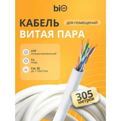 Кабель витая пара Bion BCL-U5510-181, U/UTP кат.5e, 305 м, черный