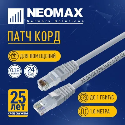 Патч-корд NEOMAX NM13011-010, UTP, cat.5e, 1м, LSZH, серый