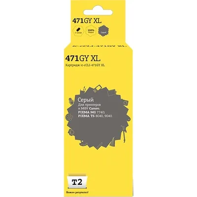 Картридж T2 IC-CCLI-471GY XL, серый, для Canon
