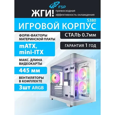 Корпус FSP S380-WA_DP, mATX Minitower, белый