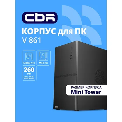 Корпус CBR PCC-MATX-V861-WPSU, mATX Minitower, без БП