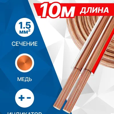Акустический кабель 5bites FBS15-10C, 2×1.5 мм², медь, 10 м