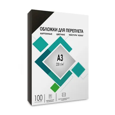 Обложки для переплета Гелеос CCA3B, A3, картон, под кожу, черные, 100 шт