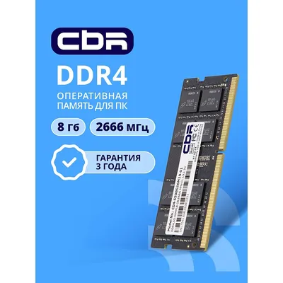 Модуль памяти CBR CD4-SS08G26M19-01, DDR4 SO-DIMM, 8 ГБ, 2666 МГц, CL19, 1.2 В
