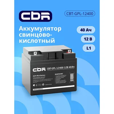 Аккумулятор CBR CBT-GPL-12400, VRLA AGM, 12 В 40 Ач, клеммы L1 (болт М5)