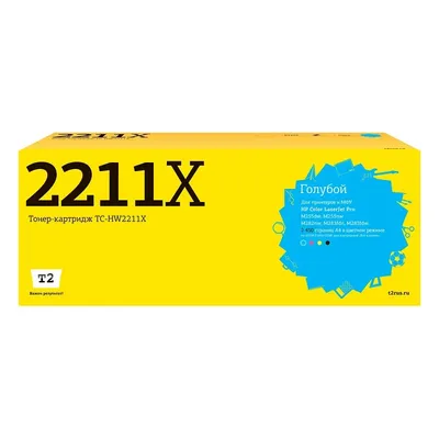 Картридж T2 TC-HW2211X, голубой, 2450 стр., для HP CLJ Pro M255/M282/M283