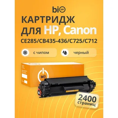 Картридж Bion Cartridge BCR-CE285/CB435-436/C725/C712-XL2.4K, черный, 2400 стр.